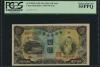 中国満州中央銀行1944年の100元紙幣PCGS社55PPQ
