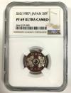 1987年(昭和62) 特年 50円プルーフ NGC社PF69ULTRA CAMEO 高得点
