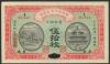 中国紙幣 1915年 財政部平市官銭局 <五拾枚> 準未使用