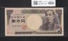 旧福沢諭吉 10000円紙幣 1984年 大蔵省銘 黒色 2桁ゾロ目 NG888888S 完未品