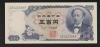 岩倉500円札 ZR020354F 黒番号 大蔵省印刷局 未使用