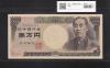 旧福沢諭吉 1万円 1984年 大蔵省 黒色 2桁 キリ番 PG800000W 未使用