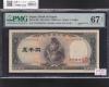聖徳太子 5000円札 1958年銘 後期 2桁 ゾロ目 CS555555M 完未 PMG67EPQ
