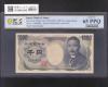 夏目漱石 1000円 1984年 大蔵省銘 黒色 LU888888Y ゾロ目 PCGS-65PPQ