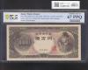 聖徳太子 10000円札 1958年 大蔵省 2桁 ゾロ目 US111111Y 鑑済 PCGS67P