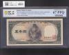 聖徳太子 5000円札 1957年 2桁 ゾロ目 HX888888L 完未 PCGS社67PPQ