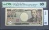 新福沢諭吉 10000円札 褐色初期 A396028A券 PMG69EPQ 高得点