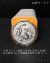 ドラゴン銀貨/中国人民銀行 2025年 龍銀記念幣 10元銀貨/完封ロール20枚入り限定品-02