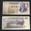 希少性高い紙幣 新渡戸5千円札 茶番Z-Z券 未使用品2