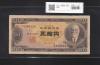 高橋是清 50円紙幣 1951年銘 前期 1桁 T536012U ロット 美品