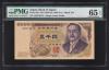 新渡戸5000円札 大蔵省 黒番 初期 A891487A券 PMG社65EPQ