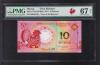 大西洋銀行 10元紙幣/2017年丁酉鶏年/十二支/マカオ紙幣 PMG-67EPQ