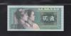 中国人民銀行 2角 少数民族像 1980年 第4版紙幣 EX 完未品