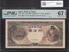聖徳太子 10000円札 1958(S33)年  2桁珍番 CR811111M 完未品 PMG67E