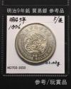 貿易銀 明治9年銘 (1876) 近代銀貨シリーズ 近12 玩賞品/参考品