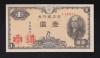 二宮 1円札 1946年銘 (昭和21年)/日本銀行券A号 壹圓紙幣 未使用