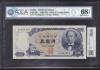 岩倉具視 新500円 前期 1桁 A148330A券 1969年 ACCA-68EPQ