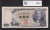 岩倉具視 新500円 1969年(S44) XQ824689Z 縁起良い趣番 未使用