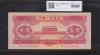 中国人民銀行 赤色 1元紙幣 1953年第2シリーズ 極美品