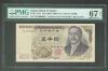 1984年銘 新渡戸五千円札 早番NU000002K 褐色 大蔵省銘 PMG67EPQ値下