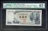 1969年 岩倉新500円札 2桁SD333333Bゾロ目 PMG67EPQ