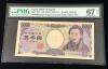 樋口五千円札 2004年銘 1桁早番B000005Q 完未品PMG67EPQ