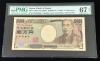 2004年銘 福沢万円札 珍番 NT123456U 褐色記号 PMG社67EPQ