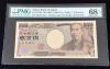 2004年銘 福沢万円札 ゾロ目MR111111U 褐色記号 PMG社68EPQ