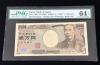 2004年銘 福沢万円札 ゾロ目XP111111C 褐色記号 PMG社64EPQ