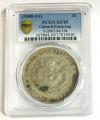 中国銀貨 1909年 宣統元寶 庫平七銭二分 「広東省造」 PCGSXF45