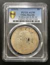 1919年 中華民国八年 袁世凱 1ドル銀貨 PCGS AU50