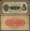 日本兌換券 1927年 裏赤200円 武内宿禰像 美品