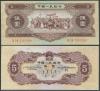 中国第二版紙幣 1956年 5元 美品 中国人民銀行発行