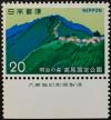 明治の森　高尾国定公園　面額20円　　