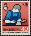 1985年　第28回国際職業訓練競技大会記念　40円