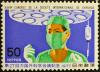 1977年第27回万国外科学会議記念　50円