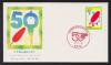初日カバー 1996年 共同募金運動50周年