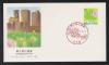 初日カバー 1996年 国土緑化運動