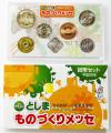 としまモノづくりメッセ　池袋副都心産業見本市　平成25年貨幣セット