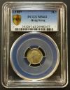 香港5セント銀貨　1887年　5C　ヴィクトリア　KM5　PCGS　MS63