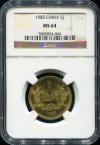 中国硬貨　1985年　5角　NGC　MS64