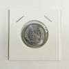 中国人民銀行 5分アルミ貨幣 1986年 5分硬貨　極美品