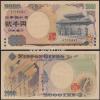 守礼門2000円 1桁 黒番 E712646C 完未品