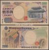 守礼門2000円 K-K券 黒番 K004763K 完未品