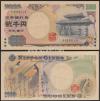 守礼門2000円 珍番 黒番 E555511B 完未品