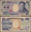 ソロ番号2枚セット 野口英世1000円・守礼門2000円 珍番 555533 完未品
