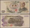 伊藤博文1000円 ソロ目 黒番 XU333333D 完未品