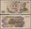 伊藤博文1000円 ソロ目 黒番 EY777777L 完未品