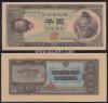 日本銀行券 聖徳太子 千円札 JH746197X 完未品