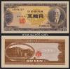 日本銀行券 高橋是清 50円 J699421P 未使用